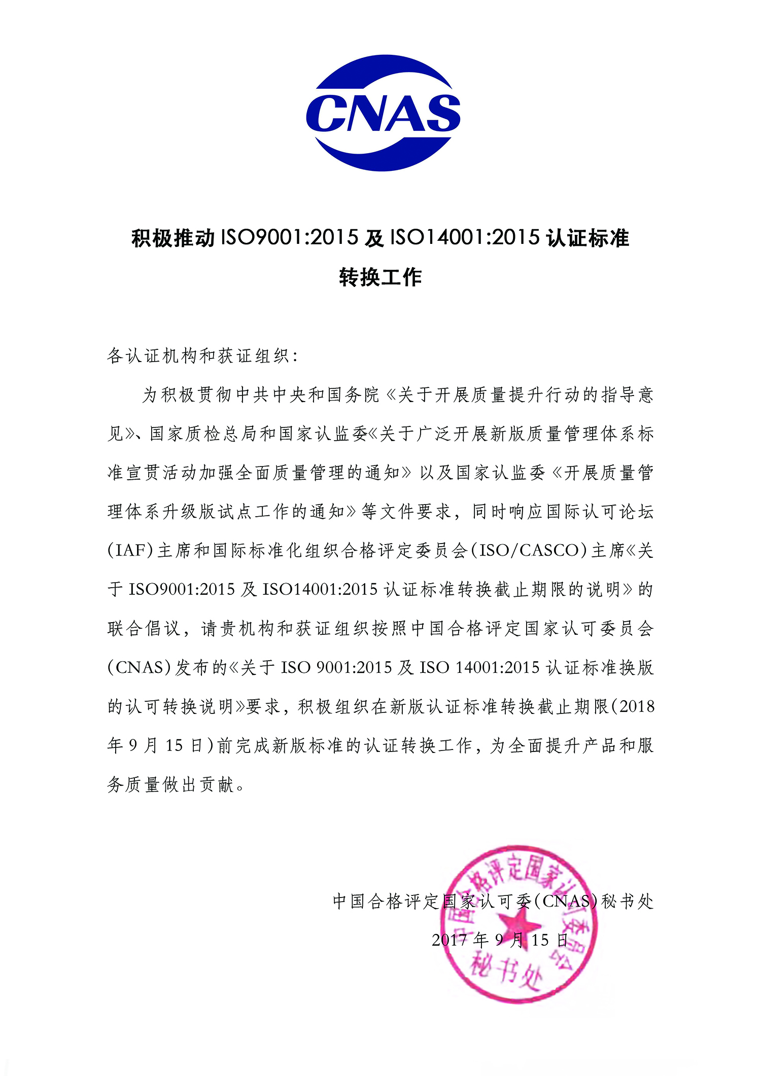 積極推動QMS和EMS標準轉換工作.jpg